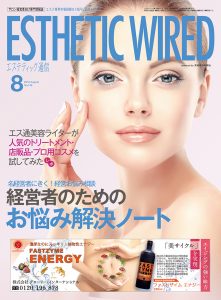 エステティック通信 2016年8月号(第146号) 5 1608-cover_s