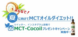 MTCオイル『レシピ投稿でプレゼント』 14 d16746-5-386885-8
