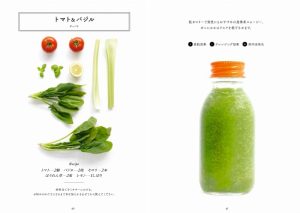 『グリーンスムージー ひとめでわかるデトックスレシピ』刊行 8 d3336-46-230880-3