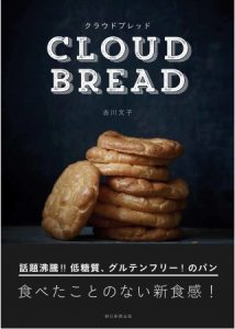超糖質オフ『クラウドブレッド』とは 6 d4702-100-320700-8