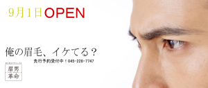 男性専用眉毛サロンが新店オープン 3 78db0c