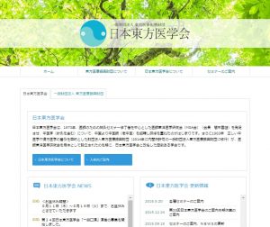 日本東方医学会 『中医学セミナー』開催 3 漢方セミナー