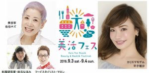 ハウステンボス『美活フェス』に服部恵さん 3 d11622-126-407151-1