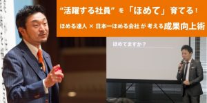 「ほめて」育てる 成果向上術セミナー開催 7 d16377-36-497312-1