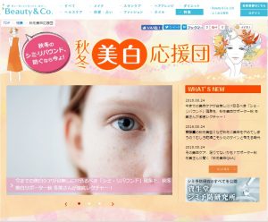 資生堂、美白ケアサイト『秋冬美白応援団』を開設 5 資生堂しみ