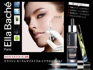 エラバシェに「フェイシャル美容液」新登場 3 エラバシェ 美容液