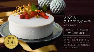リセラ『低糖質X'masケーキ』発売 8 リセラケーキ2