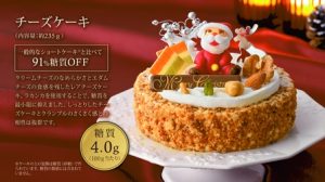 リセラ『低糖質X'masケーキ』発売 7 リセラケーキ1