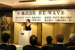 ビーウェイブ20周年記念パーティ開催 5 IMG_4912