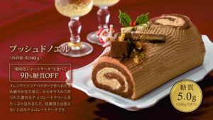 リセラ『低糖質X'masケーキ』発売 9 リセラケーキ3