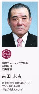 【2017 年頭所感】国際エステティック事業協同組合 3 0d40a5e4a645fc6b96e767d64ac0878e 1
