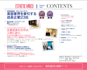 エステティック通信 2017年1月号(第151号) 6 2017-01