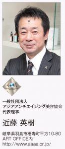 【2017 年頭所感】アジアアンチエイジング美容協会 3 4ae4b901945886fd3c748cdf45cf6e7e 1