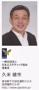 【2017 年頭所感】日本エステティック協会 3 6487119fd31294029366ae3071d1c6a2 1