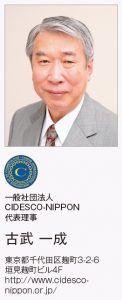 【2017 年頭所感】CIDESCO-NIPPON 3 CIDESCO 1