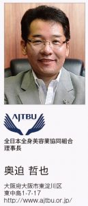 【2017 年頭所感】全日本全身美容業協同組合 3 aeae01e48159c93e95685d3ae7d568b6 1