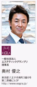 【2017 年頭所感】エステティックグランプリ 3 e441055b09c22ea731eb5309fe6af2d6 1