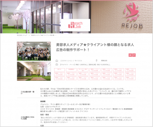 リジョブ 自社採用HPサービス『REACH JOB』受付開始 5 %e6%b1%82%e4%ba%ba%e3%83%9a%e3%83%bc%e3%82%b8%e4%be%8b