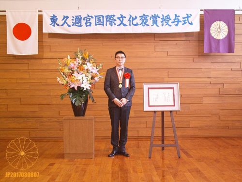 エステプロ・ラボ 佐々木会長が東久邇宮国際文化褒賞を受賞 3 17426248 262372967547768 7624749079386605989 n 1