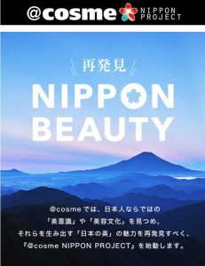 アイスタイルが『@cosme NIPPON PROJECT』を始動 3 77702b9f30bd463a8159cdd5b327ade4 1