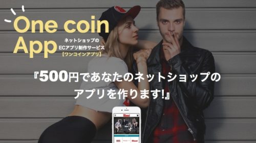 500円で作れるネットショップ アプリ 3 d23060 5 236442 0 1