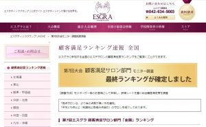 エスグラが「顧客満足度ランキング」を発表 3 e441055b09c22ea731eb5309fe6af2d6 1