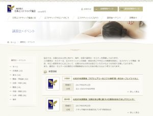 エステティック協会『AJESTHE講習会』4月日程 3 kyokai seminer 1