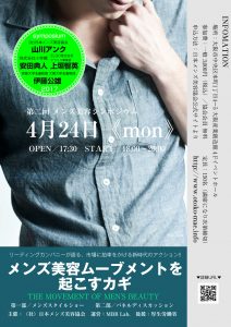 第2回『メンズ美容シンポジウム』開催 3 56c186be1130787a60dd7b083893747b 1