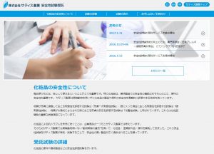 サティス製薬 安全性試験の受託サービス『RIPT』を開始 3 satis 1