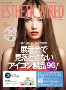 エステティック通信 2017年6月号(第156号) 5 1706 cover s 1