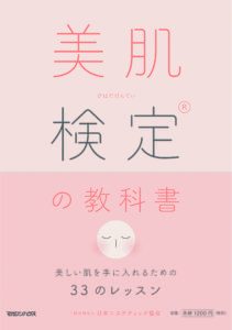 5月20日 『第3回 美肌検定(R)』開催 3 19592eac870535f87eebac36688b3f05 211x300 1
