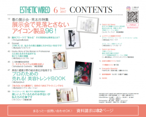 エステティック通信 2017年6月号(第156号) 6 2017.06 1