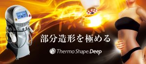 リツビ 5月16日『サーモ・シェイプ(R)Deep』発表会開催 3 main 1 1