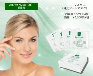 マリコールから「目元シートマスク」が新発売 5 marycohr 1