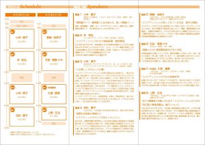 8月23日・24日『エステティシャンのための継続教育セミナー2017』開催 5 72840e84718c9ce810dc6720ac4f0c59 1