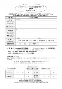 8月23日・24日『エステティシャンのための継続教育セミナー2017』開催 6 ba66fbaf1cb1e566e6d111a26a26d5fa 1