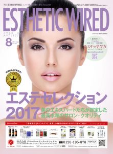 エステティック通信 2017年8月号(第158号) 5 1708 cover s 1