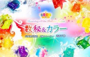 エステティシャンのための『数秘&カラー プレゼンターname編』開催 3 19720419 1353758881410758 169654636 o 1