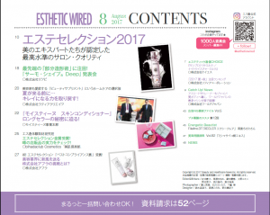エステティック通信 2017年8月号(第158号) 6 2017.08 1 1