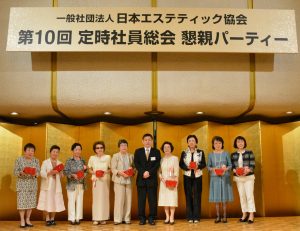 日本エステティック協会「第10回総会」開催 11 45 1