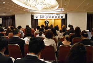 日本エステティック協会「第10回総会」開催 9 soukai 1