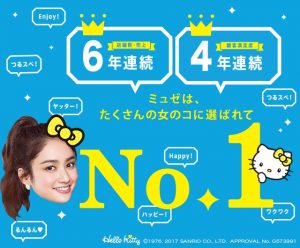 ミュゼ「店舗数・売上・顧客満足度」No.1獲得と発表 6 main 3 1