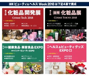 『国際ビューティ&ヘルス Week 2018』出展者向け特別セミナー開催 3 43baaa1087591bdbc889bb757acf953a 1