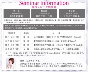 3都市にて『腸内フローラ勉強会』開催 3 9053149a809c89746d4d97ab6819bca3 1