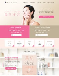 11月10日 美肌検定(R)Web・スマホサイトをオープン 3 fdd867241ea2e4b4aa751d987dabd01b e1508308137571 1