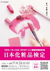 日本化粧品検定協会と日本リラクゼーション業協会が提携開始 6 sub2 1 1