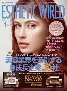 エステティック通信 2018年1月号(第163号) 5 1801 cover s 1
