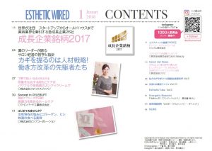 エステティック通信 2018年1月号(第163号) 6 201801mokiji 1