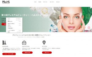 『第3回プレミアムビューティー・ヘルスショー』開催 3 a3ff69a32afe374f1b19b7f82e886b7f 1
