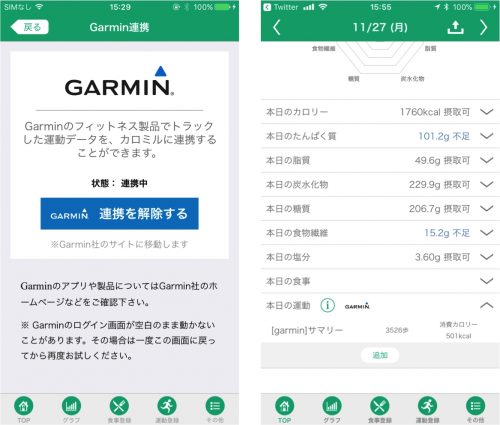 写真でカロリー計算「カロミル」がトレーニングアプリと提携 3 sub2 2